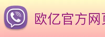 欧亿官方网页版 Logo